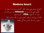 دانلود فایل پاورپوینت ARTIFICIAL HEART قلب مصنوعی صفحه 7 