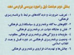 دانلود فایل پاورپوینت برنامه‌ریزی و سیاست‌گذاری فرهنگی در ایران صفحه 12 