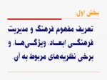 دانلود فایل پاورپوینت برنامه‌ریزی و سیاست‌گذاری فرهنگی در ایران صفحه 16 