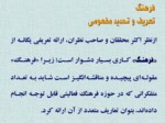 دانلود فایل پاورپوینت برنامه‌ریزی و سیاست‌گذاری فرهنگی در ایران صفحه 17 