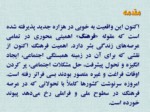 دانلود فایل پاورپوینت برنامه‌ریزی و سیاست‌گذاری فرهنگی در ایران صفحه 3 