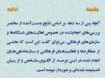 دانلود فایل پاورپوینت برنامه‌ریزی و سیاست‌گذاری فرهنگی در ایران صفحه 8 