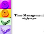 دانلود فایل پاورپوینت Time Management مدیریت موثر وقت صفحه 1 