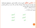 دانلود فایل پاورپوینت دستور زبان فارسی صفحه 6 