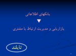 دانلود فایل پاورپوینت پست مستقیم در کشورهای آسیایی صفحه 2 