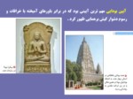 دانلود فایل پاورپوینت تاریخ ( 1 ) ایران و جهان باستان صفحه 10 