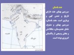 دانلود فایل پاورپوینت تاریخ ( 1 ) ایران و جهان باستان صفحه 3 