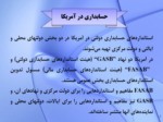 دانلود فایل پاورپوینت انواع حساب های مستقل در حسابداری دولتی ایران صفحه 2 