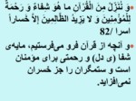 دانلود فایل پاورپوینت شعاعی از قرآن صفحه 10 