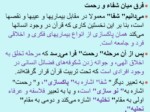 دانلود فایل پاورپوینت شعاعی از قرآن صفحه 11 