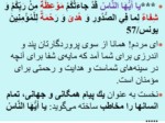 دانلود فایل پاورپوینت شعاعی از قرآن صفحه 4 