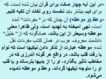 دانلود فایل پاورپوینت شعاعی از قرآن صفحه 5 