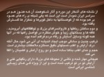 دانلود فایل پاورپوینت شیوه معماری اصفهان صفحه 3 