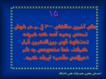 دانلود فایل پاورپوینت تاریخ ادبیات ایران ( 1 ) صفحه 15 