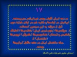 دانلود فایل پاورپوینت تاریخ ادبیات ایران ( 1 ) صفحه 17 