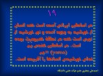 دانلود فایل پاورپوینت تاریخ ادبیات ایران ( 1 ) صفحه 19 