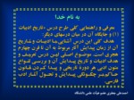 دانلود فایل پاورپوینت تاریخ ادبیات ایران ( 1 ) صفحه 1 