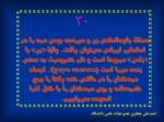 دانلود فایل پاورپوینت تاریخ ادبیات ایران ( 1 ) صفحه 20 