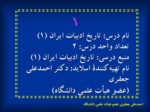 دانلود فایل پاورپوینت تاریخ ادبیات ایران ( 1 ) صفحه 2 