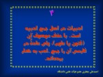 دانلود فایل پاورپوینت تاریخ ادبیات ایران ( 1 ) صفحه 5 