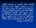 دانلود فایل پاورپوینت بررسی وتحلیل انقلاب اسلامی ایران صفحه 14 