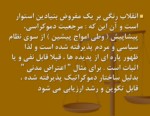 دانلود فایل پاورپوینت بررسی وتحلیل انقلاب اسلامی ایران صفحه 16 