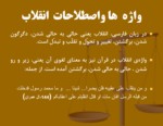 دانلود فایل پاورپوینت بررسی وتحلیل انقلاب اسلامی ایران صفحه 3 
