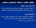 دانلود فایل پاورپوینت بررسی وتحلیل انقلاب اسلامی ایران صفحه 6 