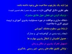 دانلود فایل پاورپوینت چارچوب صلاحیت حرفه ای ایران صفحه 6 