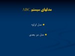 دانلود فایل پاورپوینت  حسابداری مدیریت ( آشنایی با مفاهیم اصلی مدیریت هزینه ) ABC صفحه 18 