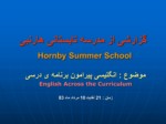 دانلود فایل پاورپوینت گزارشی از مدرسه تابستانی هارنبی Hornby Summer School صفحه 1 