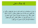 دانلود فایل پاورپوینت انقلاب اسلامی ایران صفحه 12 