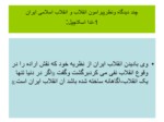 دانلود فایل پاورپوینت انقلاب اسلامی ایران صفحه 15 
