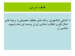 دانلود فایل پاورپوینت انقلاب اسلامی ایران صفحه 3 
