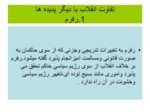 دانلود فایل پاورپوینت انقلاب اسلامی ایران صفحه 8 