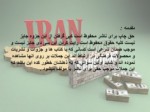 دانلود فایل پاورپوینت بررسی تطبیقی مالکیت معنوی در حقوق ایران و ( wtoسازمان تجارت جهانی ) صفحه 3 