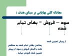 دانلود فایل پاورپوینت هزینه یابی برمبنای هدف صفحه 11 