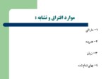 دانلود فایل پاورپوینت هزینه یابی برمبنای هدف صفحه 3 