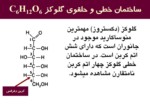 دانلود فایل پاورپوینت ساختمان کربوهیدرات ها صفحه 10 