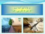 دانلود فایل پاورپوینت سازمان بهره وری انرژی ایران ( سابا ) صفحه 3 