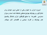دانلود فایل پاورپوینت سازمان بهره وری انرژی ایران ( سابا ) صفحه 4 