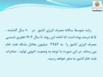 دانلود فایل پاورپوینت سازمان بهره وری انرژی ایران ( سابا ) صفحه 5 