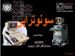 دانلود فایل پاورپوینت سونوتراپی صفحه 1 