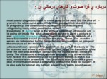دانلود فایل پاورپوینت سونوتراپی صفحه 2 