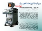دانلود فایل پاورپوینت سونوتراپی صفحه 5 