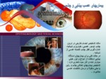 دانلود فایل پاورپوینت سونوتراپی صفحه 7 