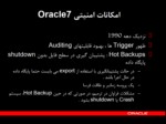 دانلود فایل پاورپوینت Oracle Security صفحه 11 