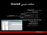 دانلود فایل پاورپوینت Oracle Security صفحه 14 