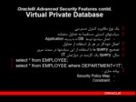 دانلود فایل پاورپوینت Oracle Security صفحه 19 