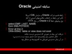 دانلود فایل پاورپوینت Oracle Security صفحه 3 